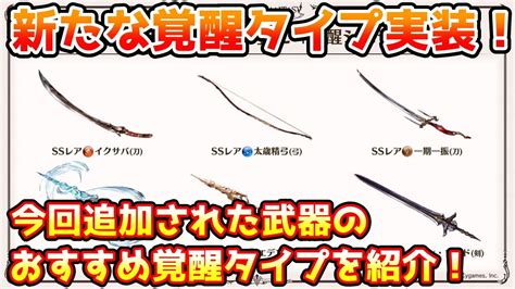 【グラブル】新しい覚醒タイプも実装！新しく追加されたリミ武 .